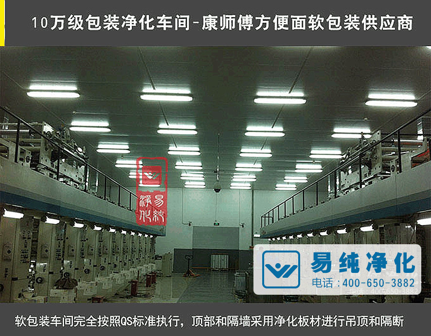 10萬級食品包裝凈化車間(康師傅).gif