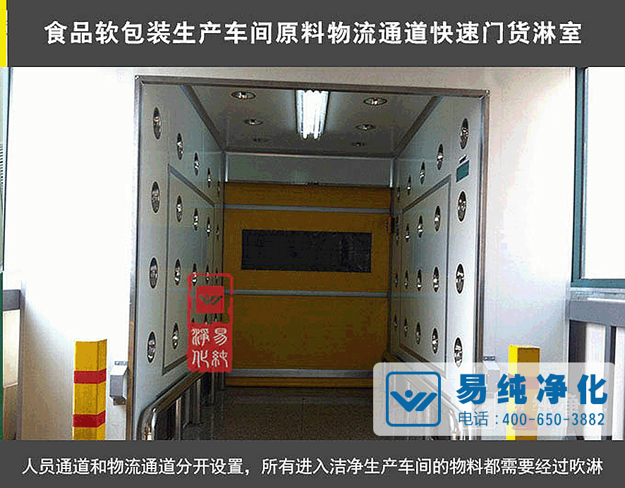 食品軟包裝生產(chǎn)車間原料物流通道快速門貨淋室.gif