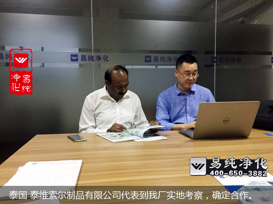 泰國 泰維索爾制品有限公司代表到我廠實地考察,確定合作。.jpg 泰國 泰維索爾制品有限公司代表到我廠實地考察,確定合作。.jpg