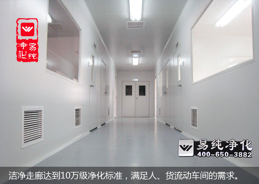 潔凈走廊達到10萬級凈化標準,滿足人、貨流動車間的需求。.jpg 潔凈走廊達到10萬級凈化標準,滿足人、貨流動車間的需求。.jpg
